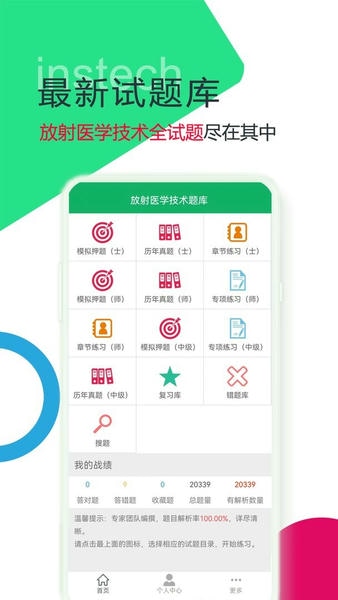 放射医学技术题库官方版 v3.3.19.20251210 安卓版 1