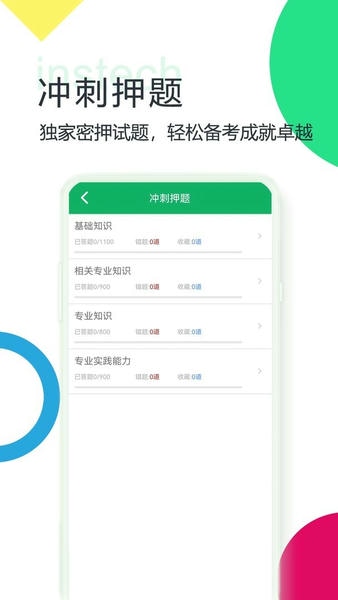 放射医学技术题库官方版 v3.3.19.20251210 安卓版 2