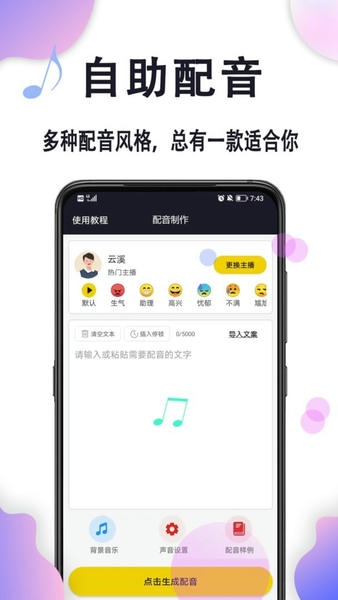 自助配音最新版 自助配音官方版
