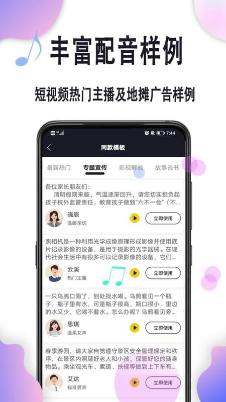 自助配音app v2.0.2 安卓版 2