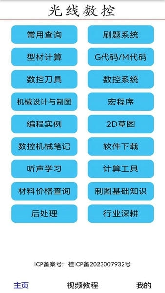 光线数控手机版 v7.5.4 安卓版 0