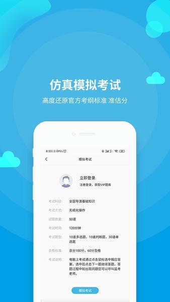 导游资格证题库官方版