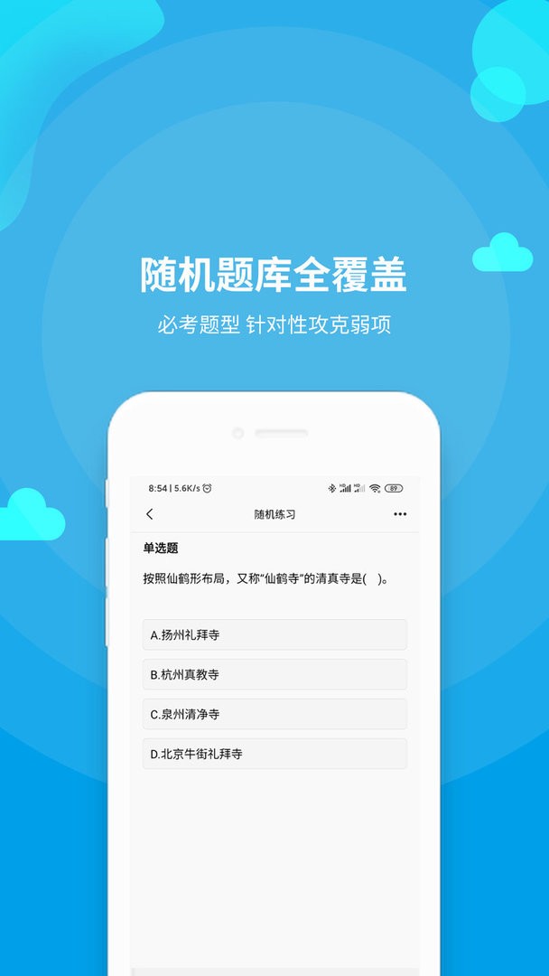 导游资格证题库官方版 v3.8.2 安卓版 0