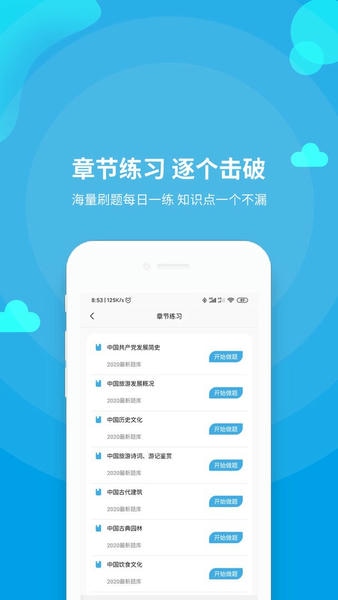 导游资格证题库官方版 v3.8.2 安卓版 2