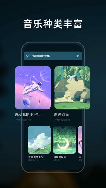 幻休睡眠app v1.2.7 安卓版 0