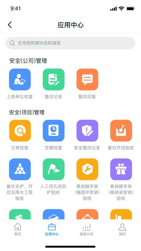 智建宝最新版 智建宝手机版