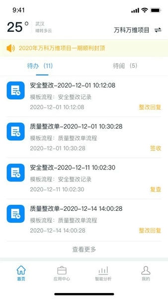 智建宝最新版 v3.7.5 安卓版 0