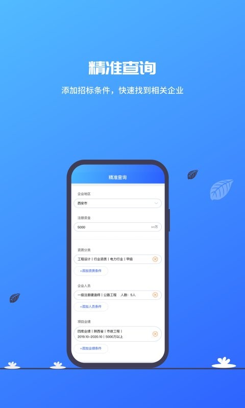 建筑行业查询最新版 v2.2.0 安卓版 0