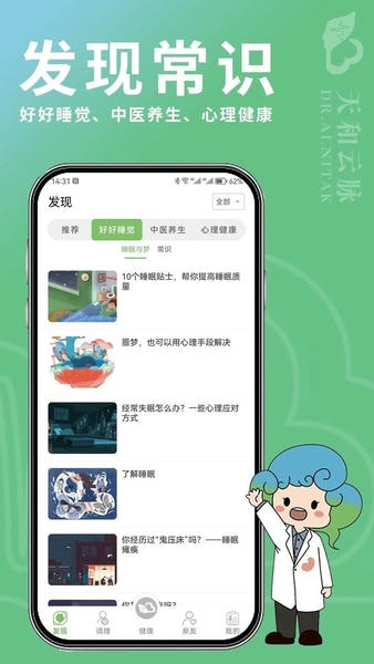天和云脉最新版 天和云脉官方版