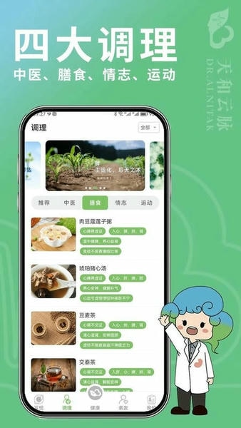 天和云脉最新版 v3.0.0 安卓版 0
