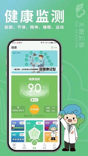 天和云脉最新版 v3.0.0 安卓版 1