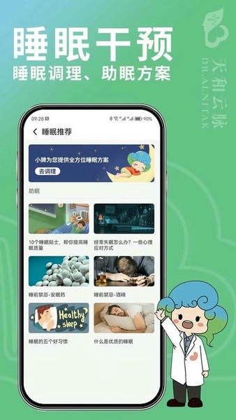 天和云脉最新版 v3.0.0 安卓版 2