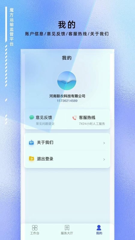 魔方运输监管app v1.0.22 安卓版 0