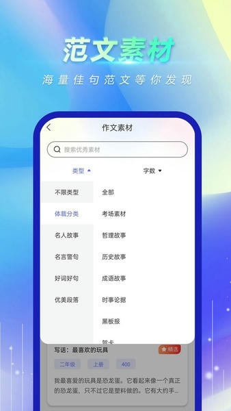 风云作文宝官方版 v1.1.0 安卓版 2