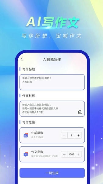 风云作文宝官方版 v1.1.0 安卓版 1