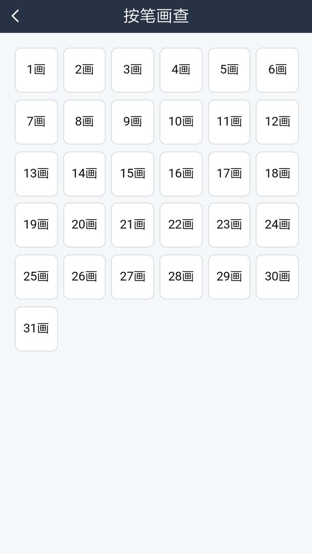 汉语字典词典官方版 v3.6.8 安卓版 1