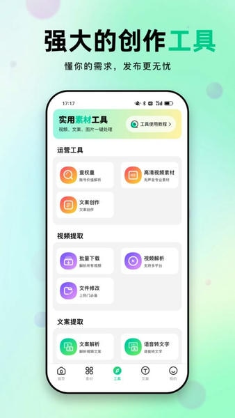 天天素材最新版 天天素材官方版