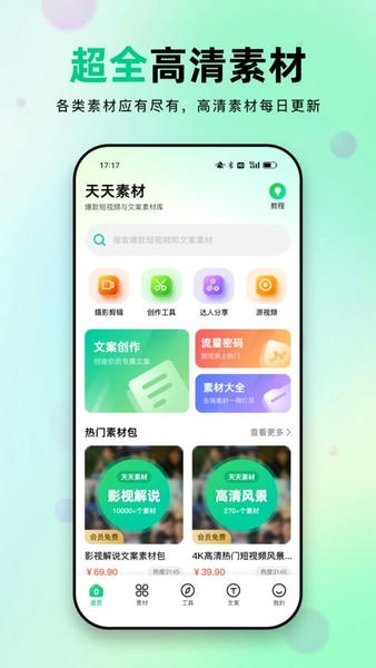 天天素材最新版 v2.3.7 安卓版 0