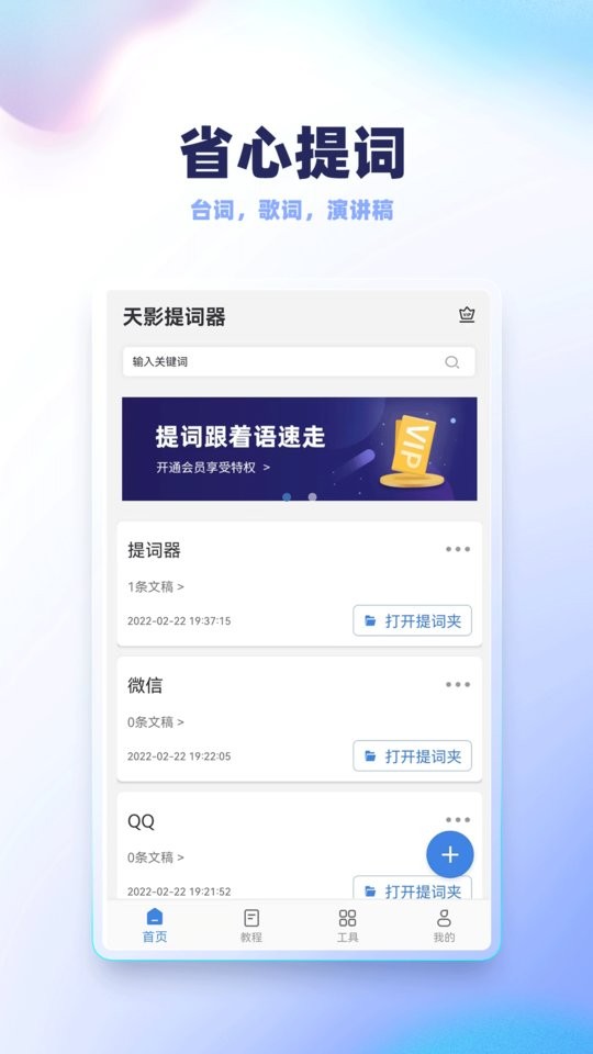 录制提词器最新版 录制提词器官方版