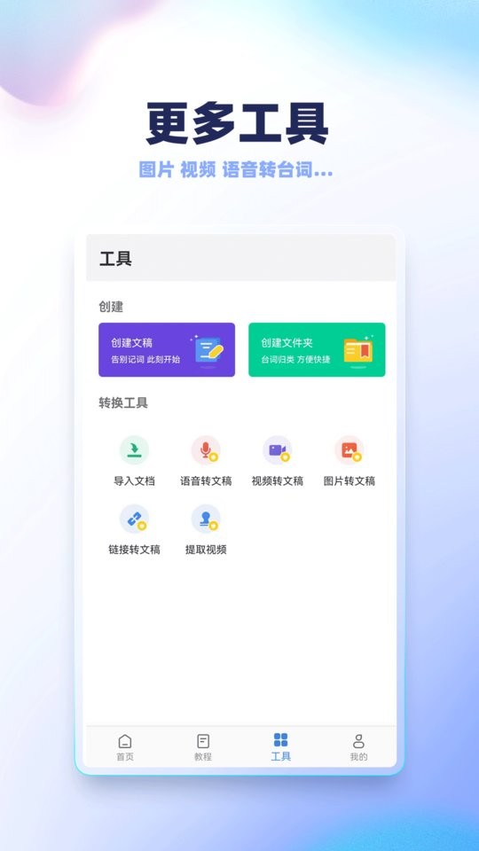 录制提词器手机版 v2.4.0 安卓版 2