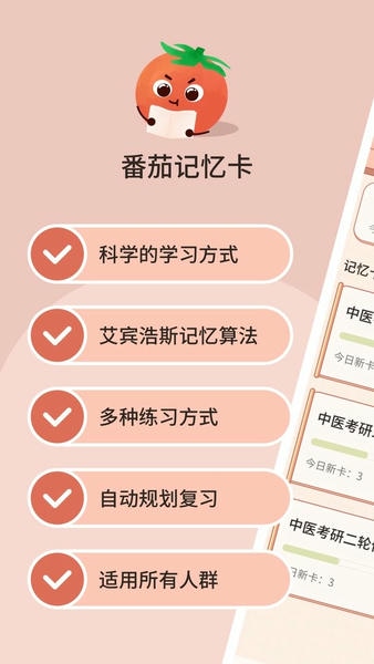 番茄记忆卡软件 v1.1.4 安卓版 1