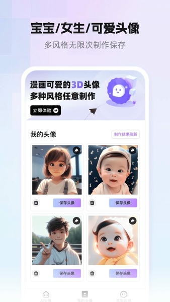 小漫头像app v1.1.33 安卓版 1