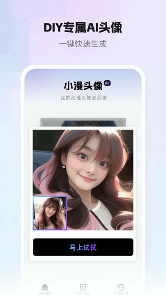 小漫头像app v1.1.33 安卓版 2