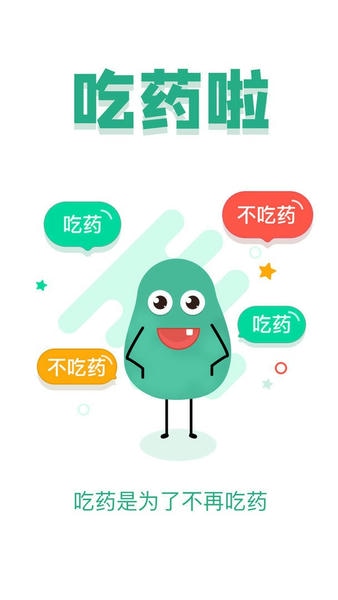 吃药啦最新版 吃药啦官方版