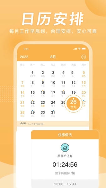 小时工计时器最新版 小时工计时器官方版