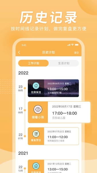 小时工计时器app v1.1.7 安卓版 0