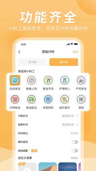 小时工计时器app v1.1.7 安卓版 1