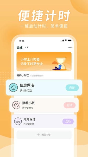 小时工计时器app v1.1.7 安卓版 2