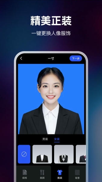迅捷证件照官方版 v1.0.5.0 安卓版 2