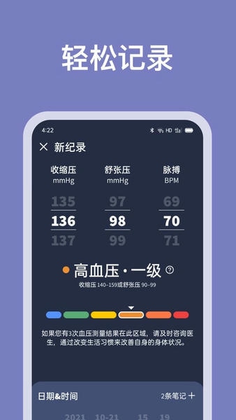 血压记录助手最新版 血压记录助手官方版