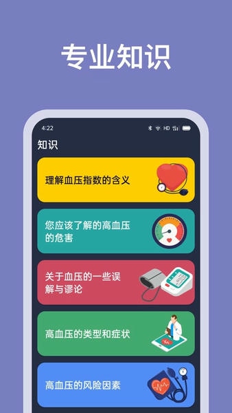 血压记录助手最新版本 v3.1.5 安卓版 0