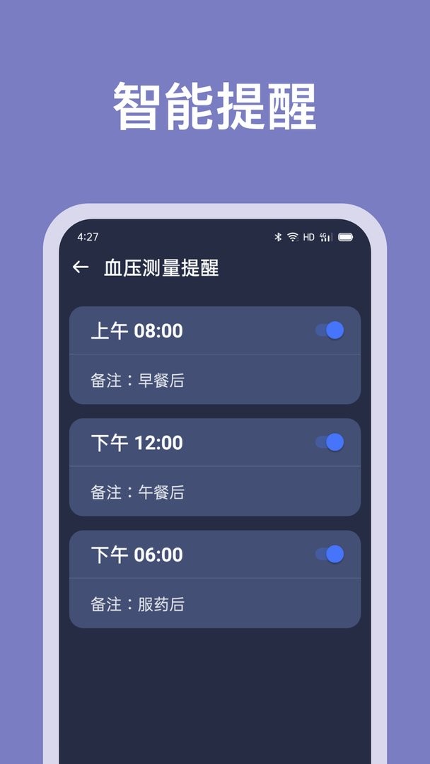 血压记录助手最新版本 v3.1.5 安卓版 2