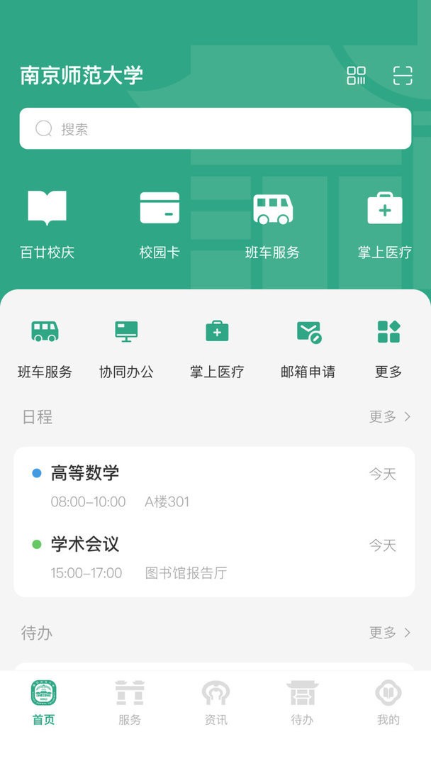 南京师范大学最新版 南京师范大学官方版