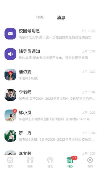 南京师范大学官方版 v10.1.0 安卓版 0