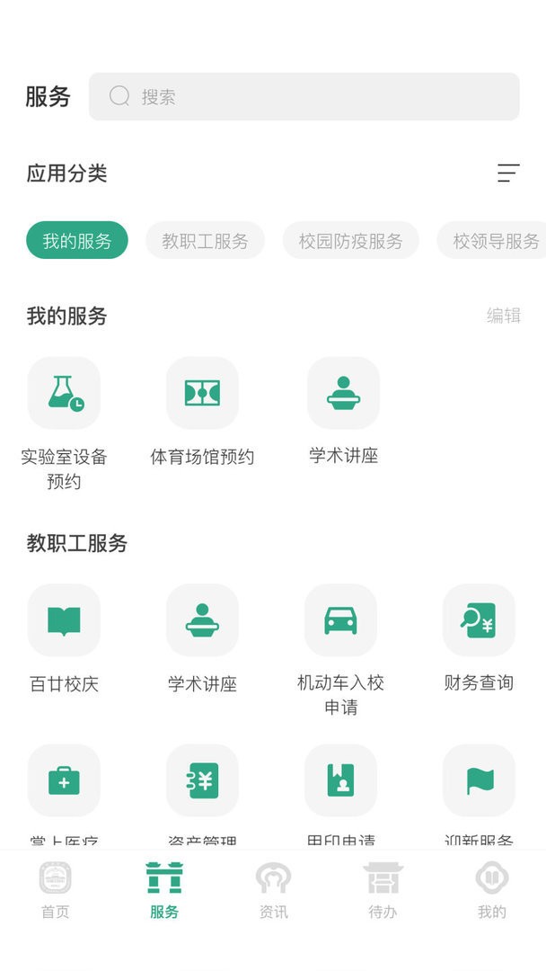 南京师范大学官方版 v10.1.0 安卓版 1