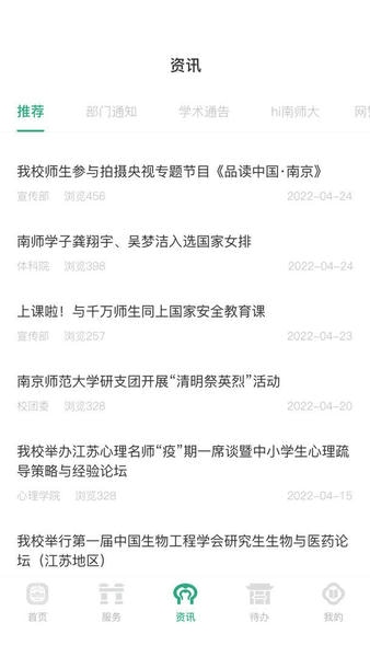 南京师范大学官方版 v10.1.0 安卓版 2