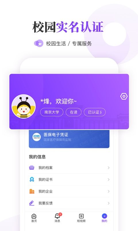 南京大学生版官方版 v1.7.11 安卓版 0