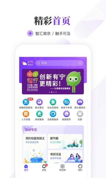 南京大学生版官方版 v1.7.11 安卓版 1
