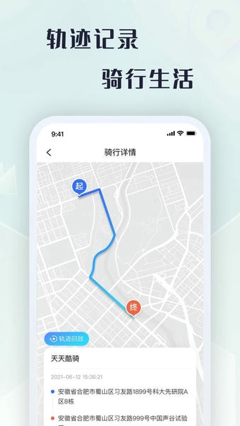 天天酷骑软件 v2.20.0 安卓版 1
