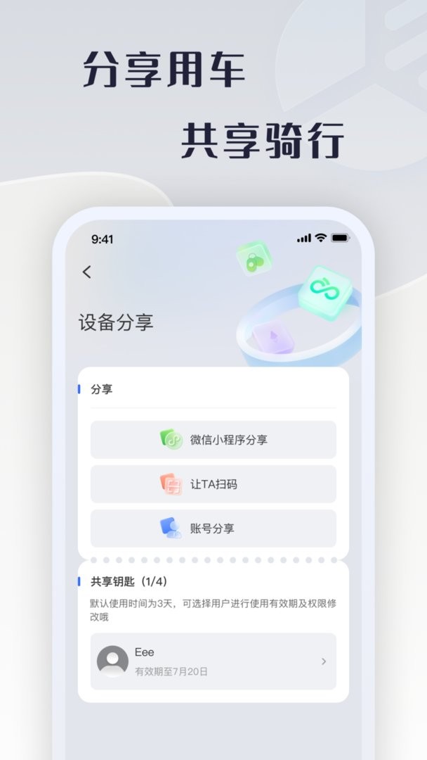 天天酷骑软件 v2.20.0 安卓版 2