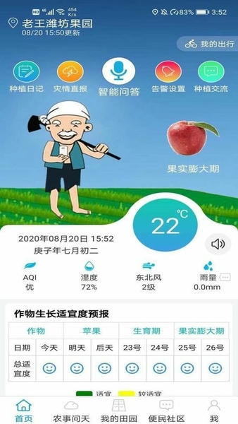 锄禾问天软件 v3.0.3 安卓版 0