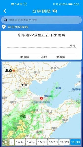 锄禾问天软件 v3.0.3 安卓版 1