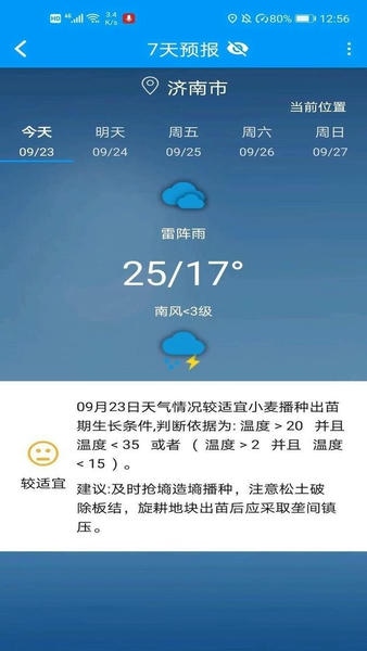 锄禾问天软件 v3.0.3 安卓版 2
