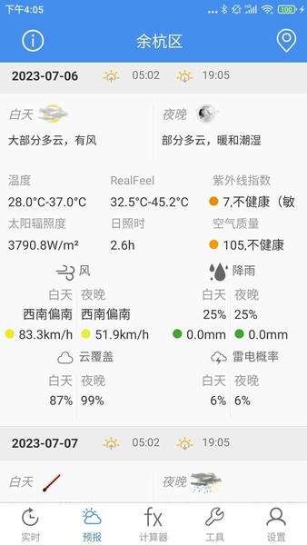 气象计算官方版 v5.2 安卓版 0