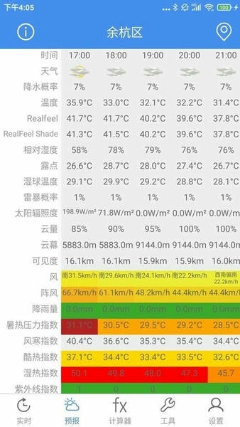 气象计算官方版 v5.2 安卓版 2