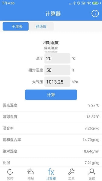 气象计算官方版 v5.2 安卓版 1